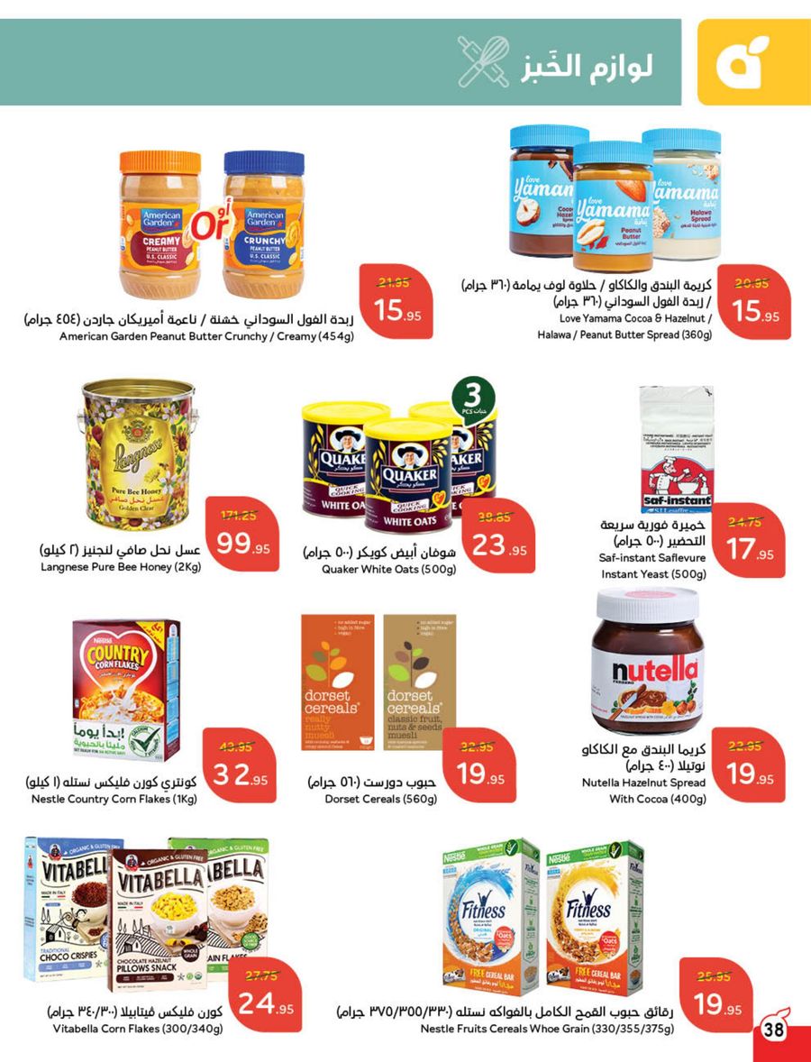 panda offers from 12feb to 18feb 2025 عروض بنده من 12 فبراير حتى 18 فبراير 2025 صفحة رقم 37